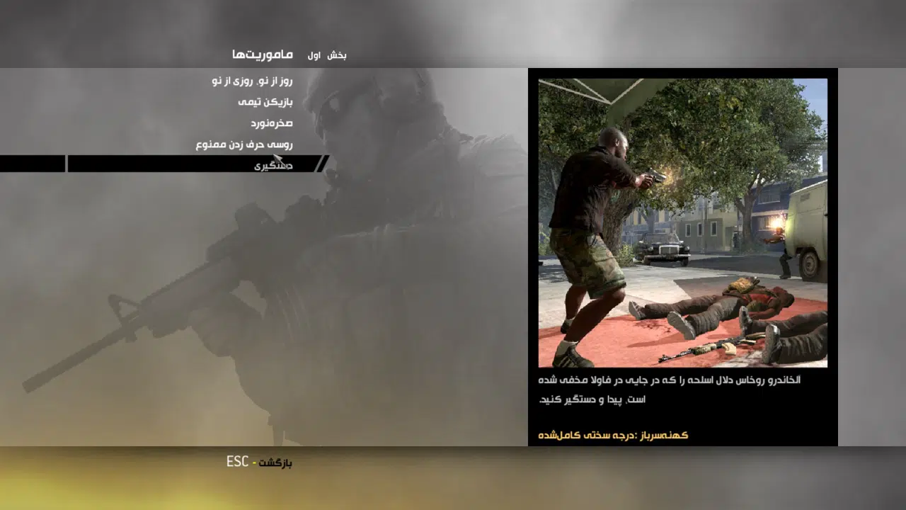 Example-2-call-of-duty-modern-warfare-2-pc