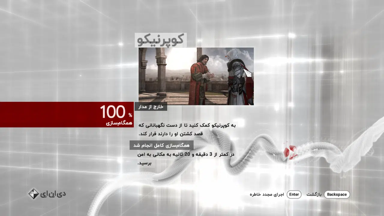 Example-4-assassins-creed-brotherhood-pc