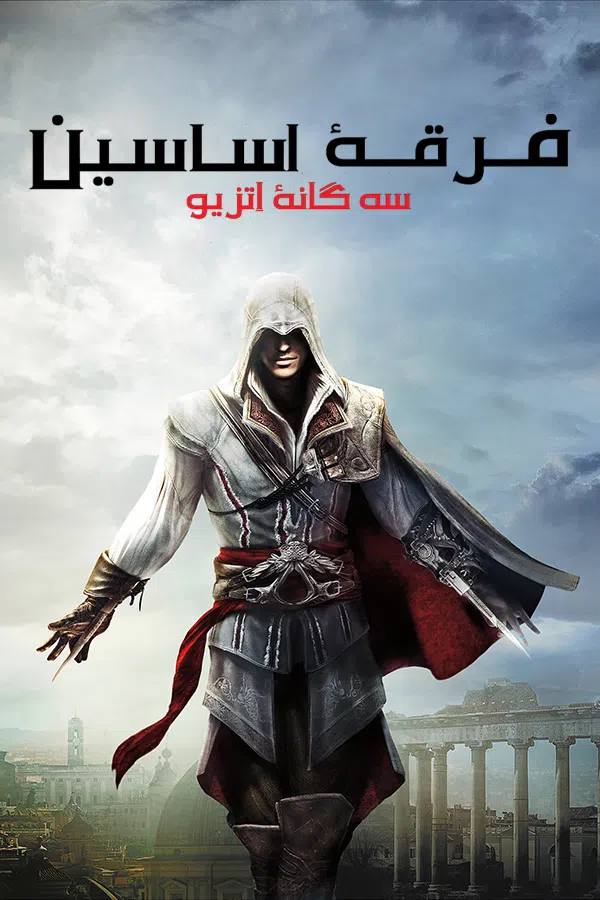 CoverV-assassins-creed-ii-pc
