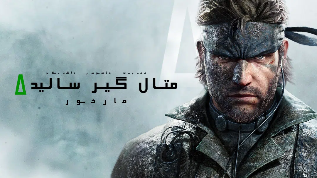 CoverH-metal-gear-solid-snake-eater-pc
