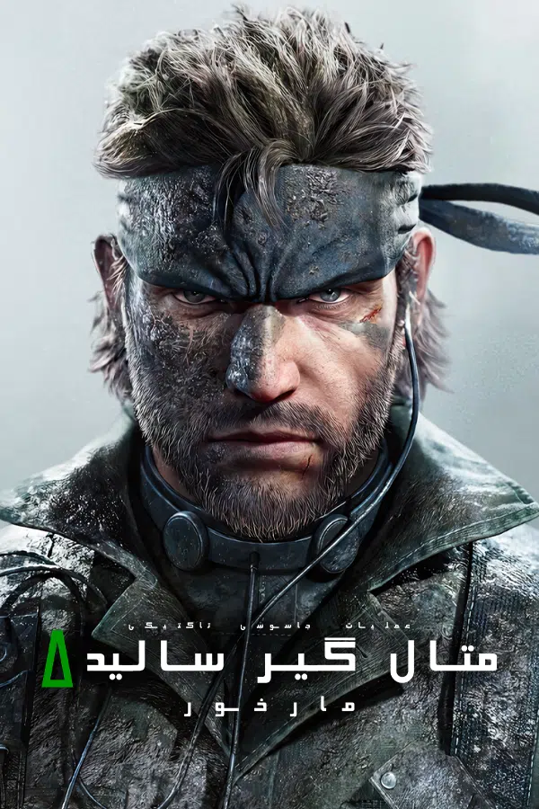 CoverV-metal-gear-solid-snake-eater-pc