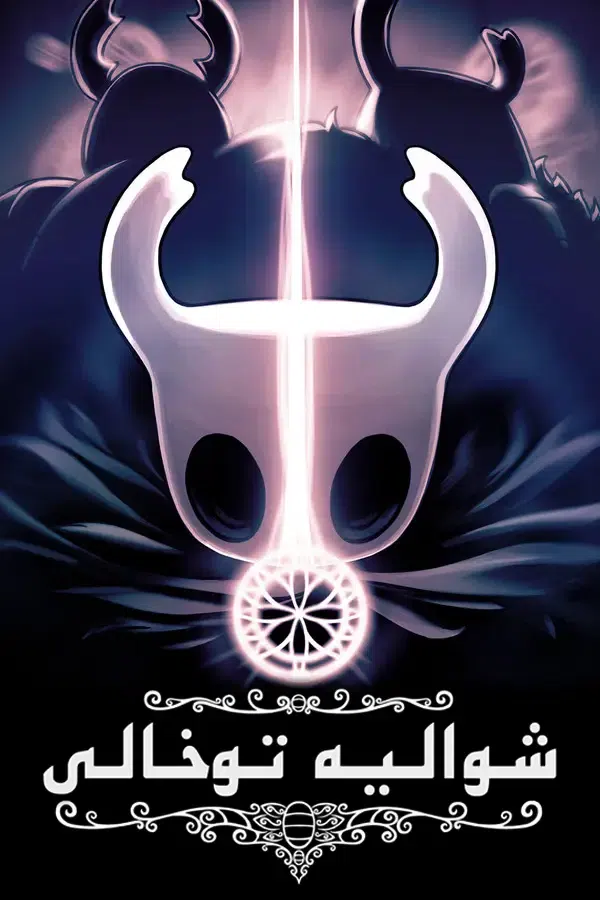 CoverV-hollow-knight-android