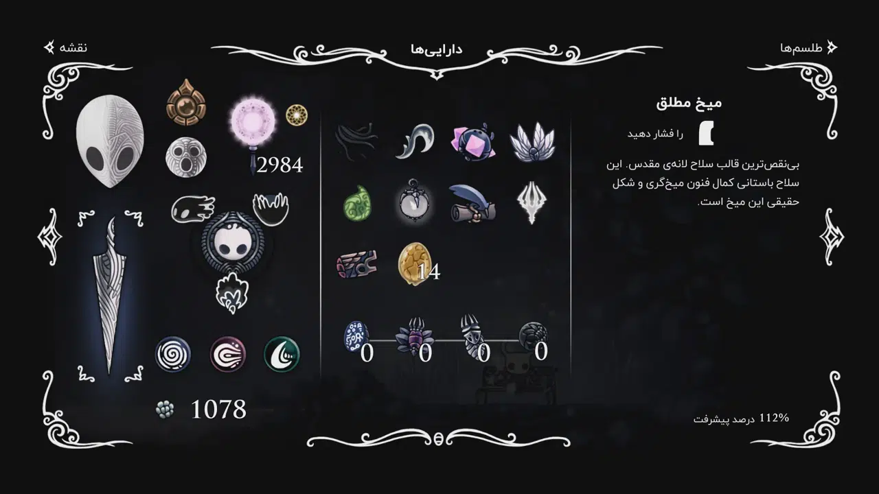 Example-12-hollow-knight-pc