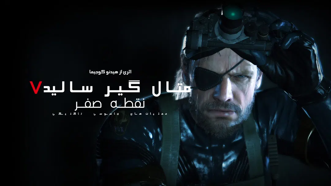 CoverH-metal-gear-solid-v-ground-zeroes-pc