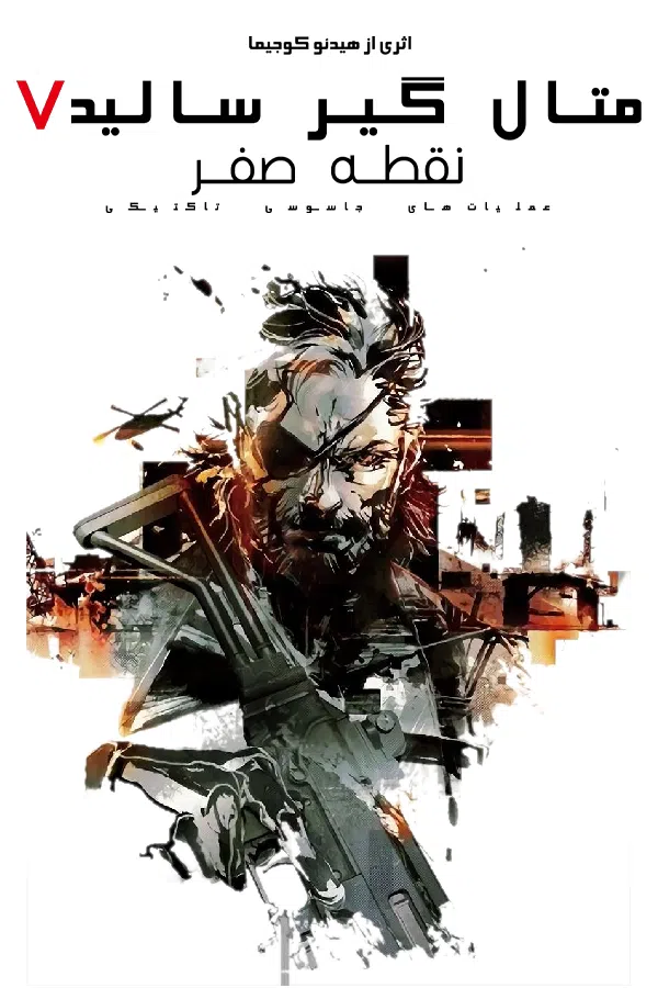 CoverV-metal-gear-solid-v-ground-zeroes-pc