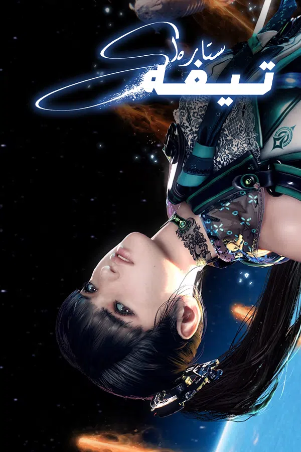 CoverV-stellar-blade-pc