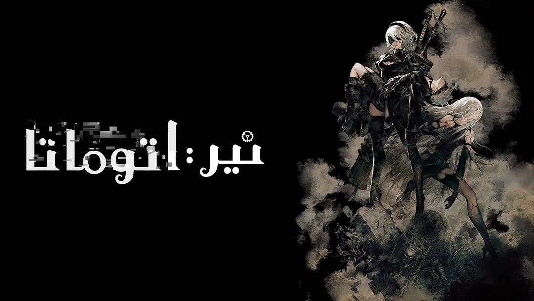 CoverH-nier-automata-pc