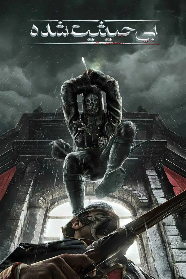 CoverV-dishonored-pc