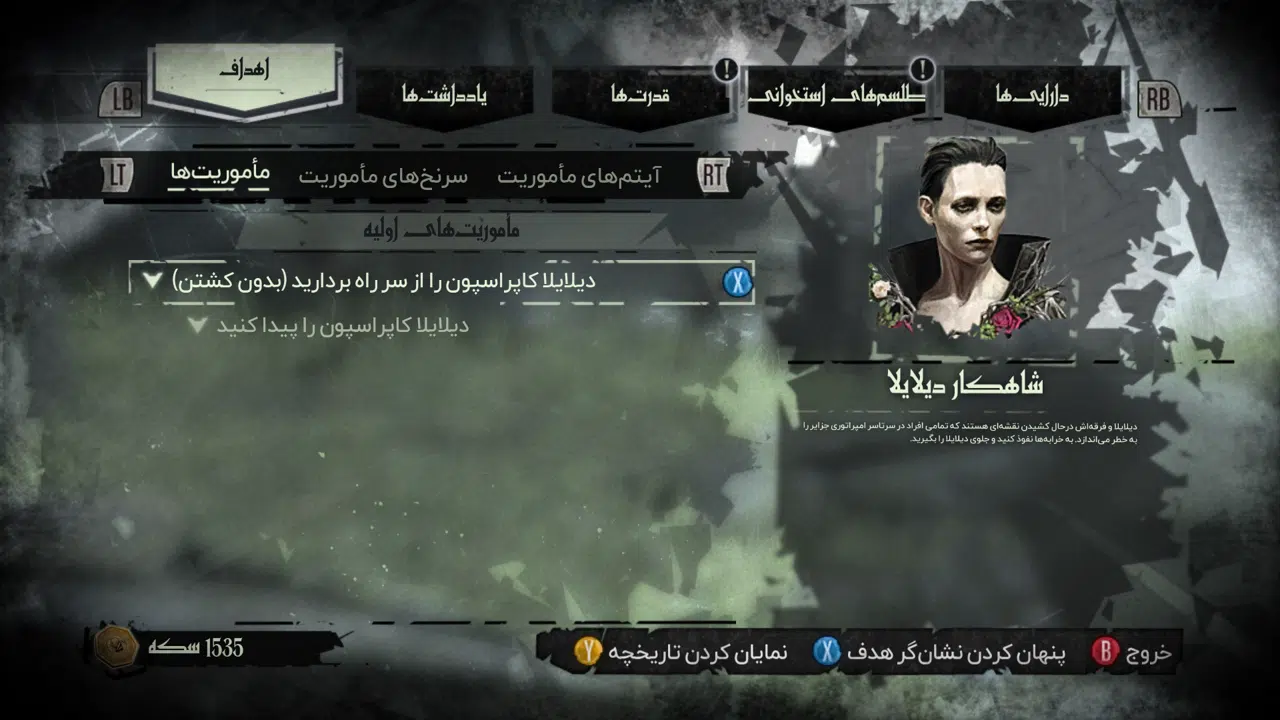 Example-7-dishonored-pc