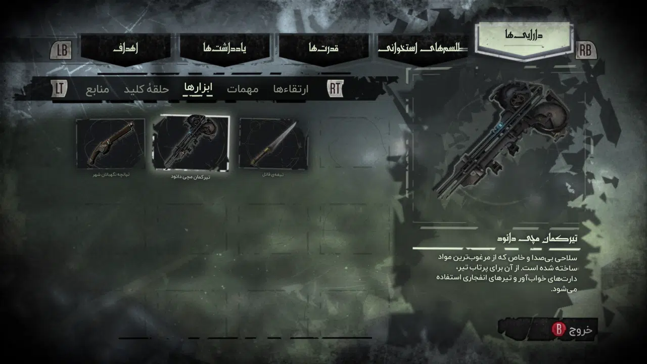Example-6-dishonored-pc