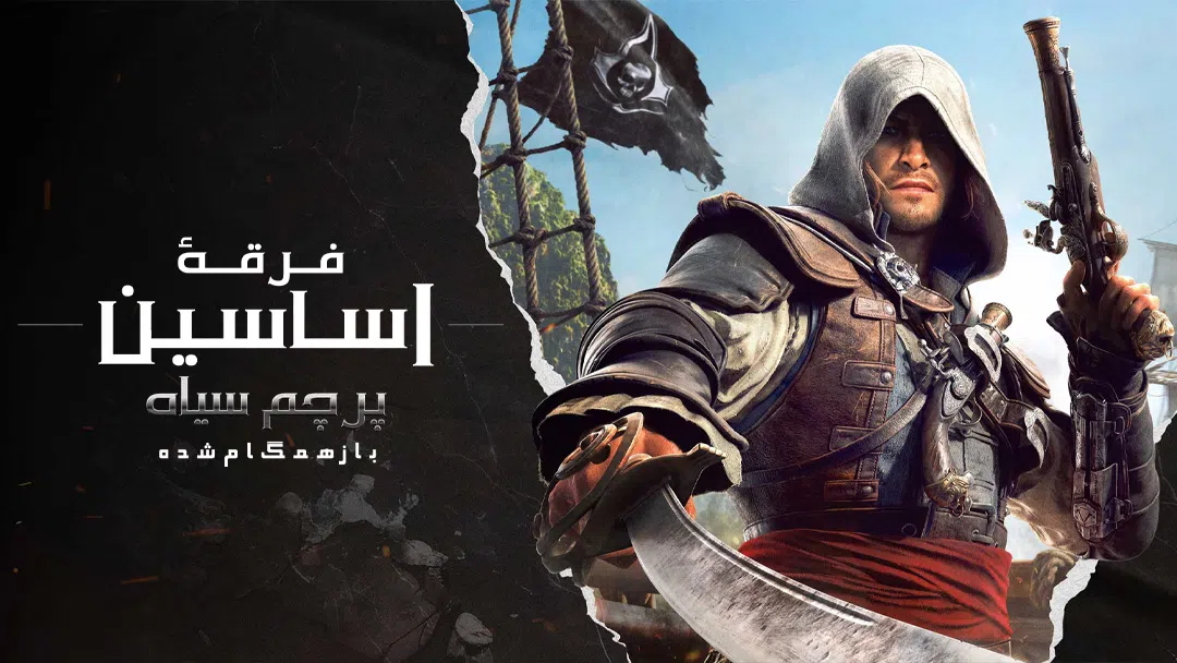 CoverH-assassins-creed-iv-black-flag-resynced-pc