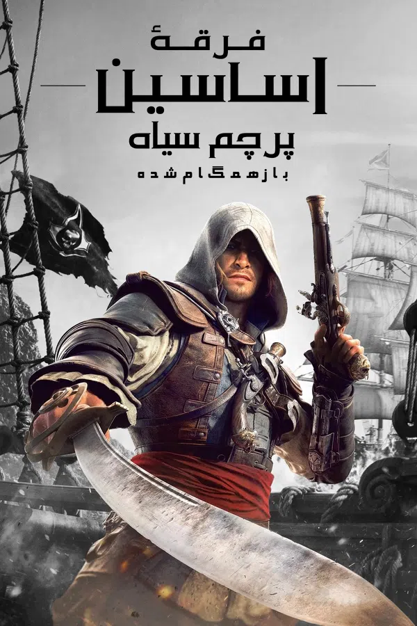 CoverV-assassins-creed-iv-black-flag-resynced-pc