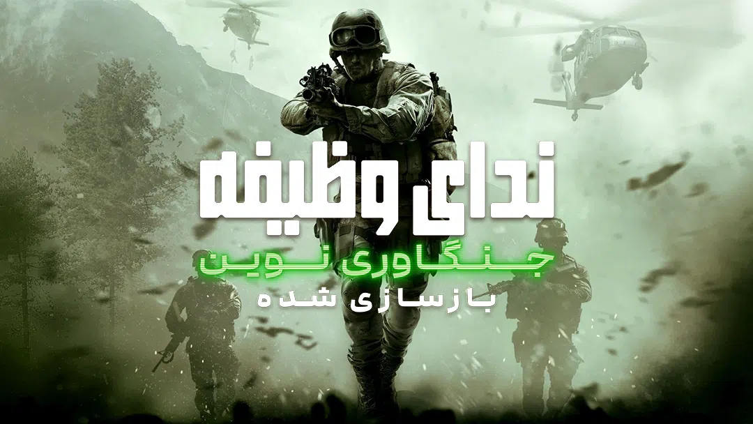 CoverH-call-of-duty-modern-warfare-remastered-pc