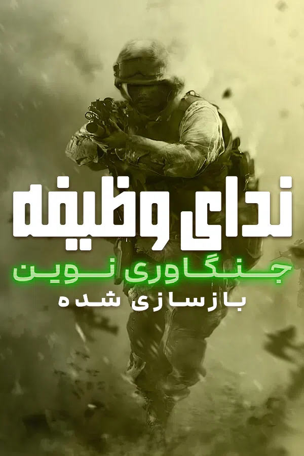 CoverV-call-of-duty-modern-warfare-remastered-pc