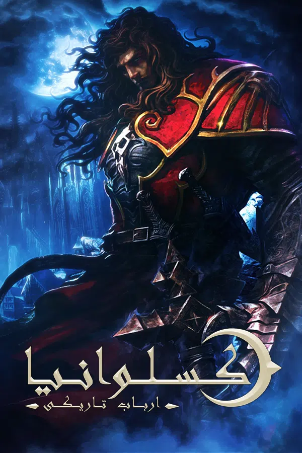 CoverV-castlevania-lords-of-shadow-pc
